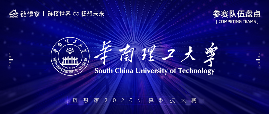 华南理工大学正式报名参赛，IBM联合该校搭建产业技能学院！