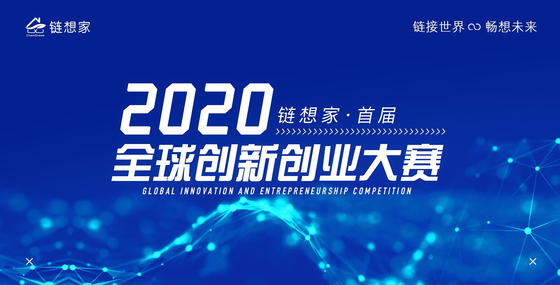 扬帆起航！ 2020链想家计算科技大赛正式启动报名