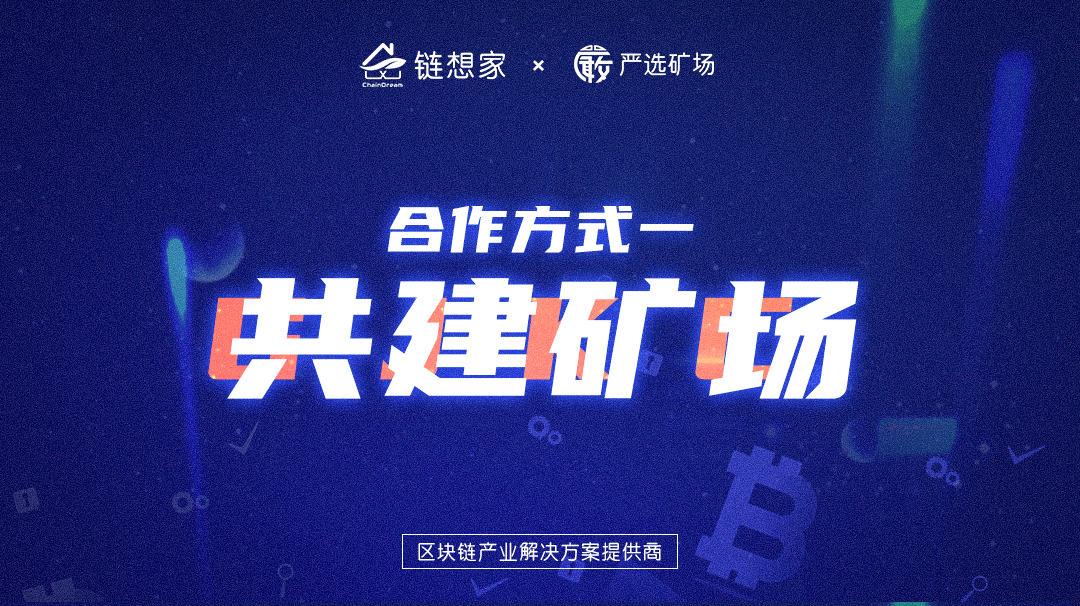 合作方式一    共建矿场