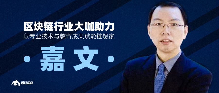 区块链行业大咖助力，以专业技术与教育成果赋能链想家