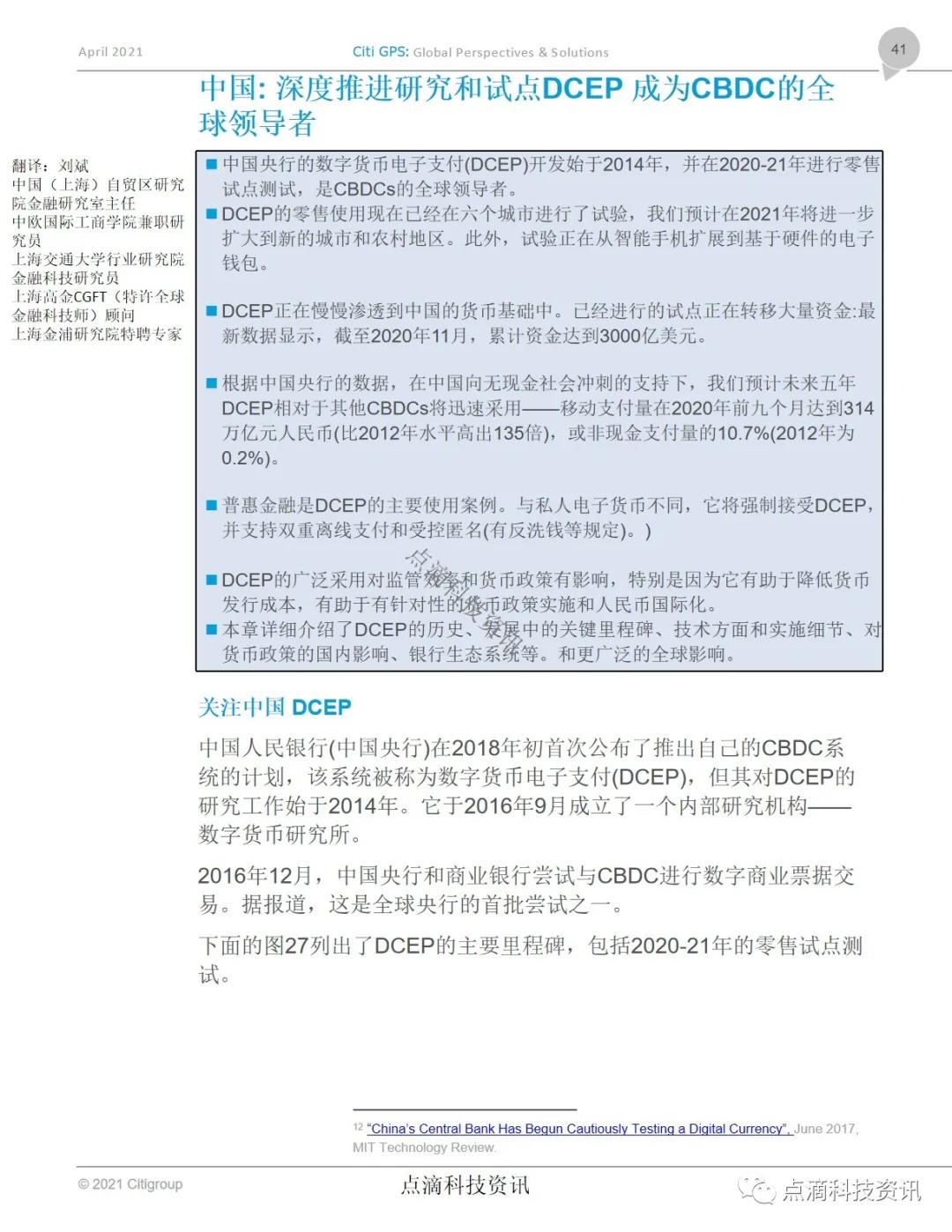花旗：中国深度推进研究和试点DCEP 成为CBDC全球领导者